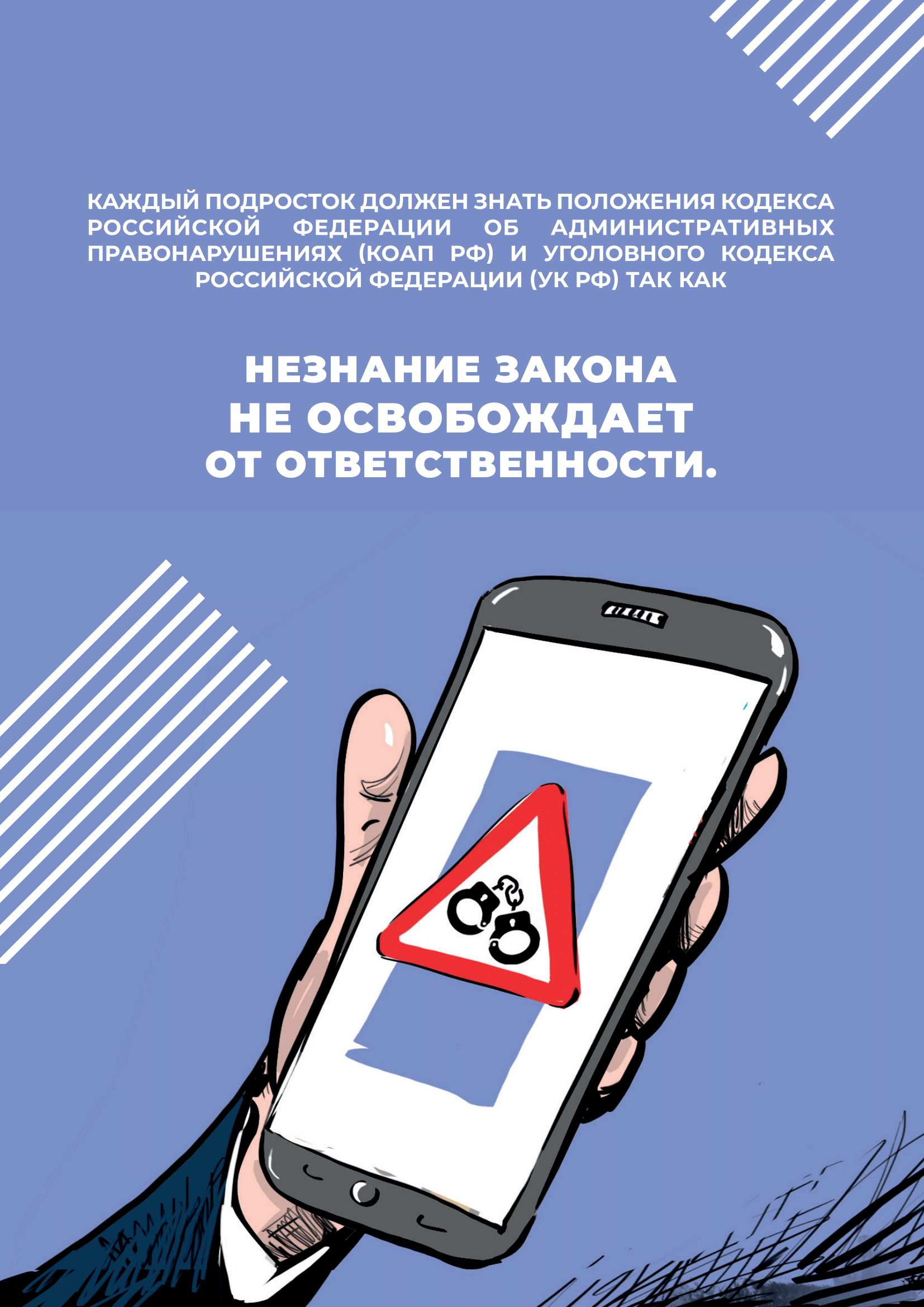 WEB Памятка взрослые Реальные последствия-7.png